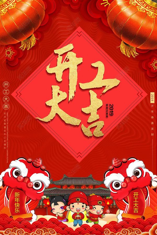 2019-2-12，今天是正月初八，開工大吉